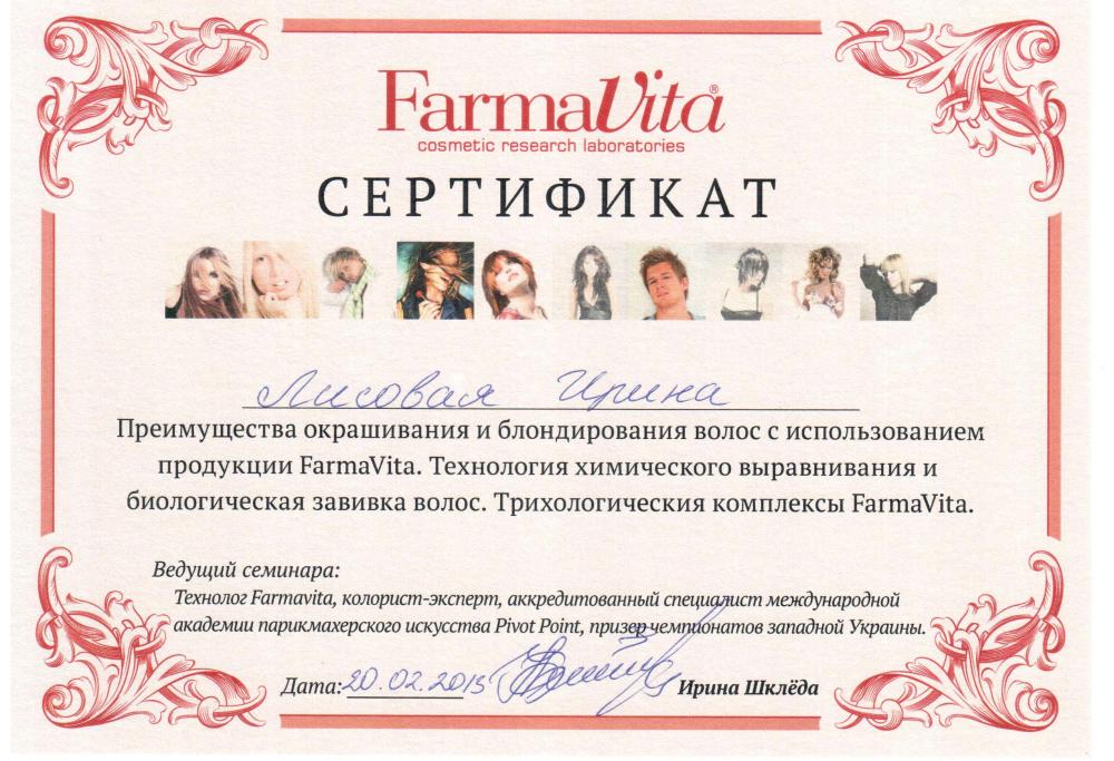 Имидж Студия Ирины Лисовой Сертификат Farmavita